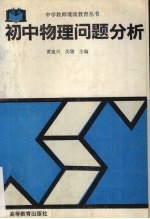 初中物理问题分析