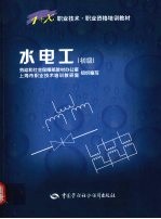 水电工 初级