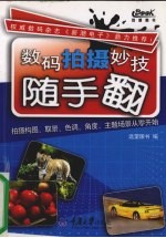 数码拍摄妙技随手翻