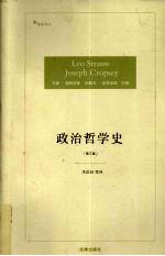 政治哲学史 第3版