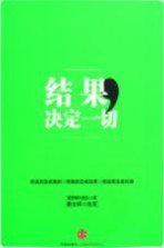 结果决定一切 新版
