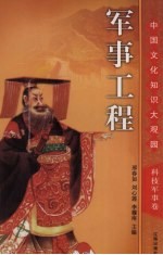 军事工程 上