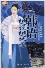 韩语越说越地道