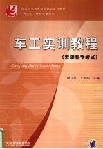 车工实训教程 丰田教学模式