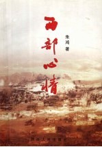 西部心情