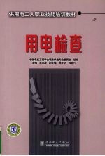 用电检查