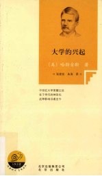 大学的兴起