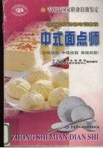 中式面点师 初级技能 中级技能 高级技能