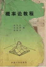 概论论教程