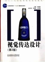 视觉传达设计 第3版