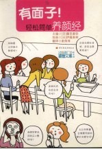 有面子!轻松简单养颜经