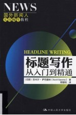 标题写作 从入门到精通