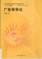 广告学导论