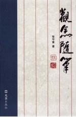 观念随笔