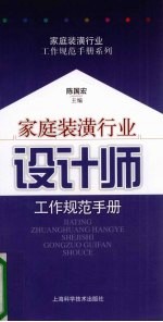 家庭装潢行业设计师工作规范手册