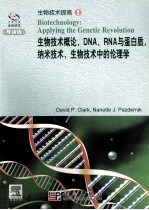 BIOTECHNOLOGY APPLYING THE GENETIC REVOLUTION 1