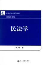 民法学