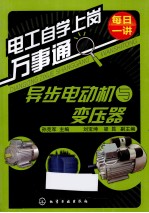 异步电动机与变压器