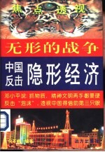 中国反击隐形经济