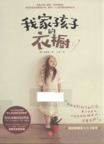 我家孩子的衣橱 欧美大牌儿童服,在家就能做!