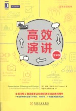 高效演讲 全彩版
