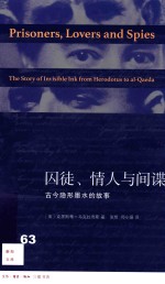 囚徒、情人与间谍 古今隐形墨水的故事