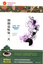 细细品味每一天