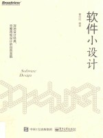 软件小设计