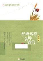 经典这样告诉我们