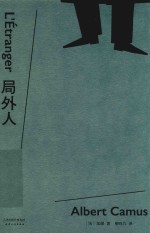 局外人