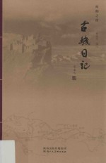 丝绸之路 古城日记