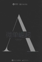 A 微单崛起 全彩版