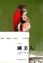 幸福的味道 睡美人