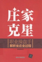 庄家克星 职业操盘手解析坐庄全过程
