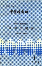 中学政史地 高中《世界历史》 国别史类编 1