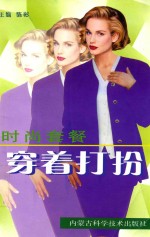 穿着打扮 时尚套餐