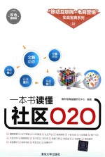 一本书读懂社区(O2O)