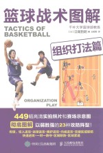 篮球战术图解 组织打法篇