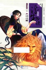 浮生物语 2