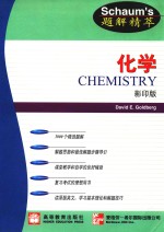 化学 英文