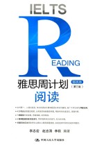 雅思周计划 阅读 移民卷 1 第3版