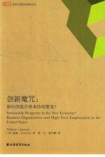 创新魔咒 新经济能否带来持续繁荣