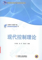 现代控制理论