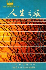 人生之旅 1 人生警语录