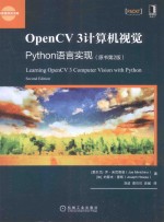 OpenCV 3计算机视觉 Python语言实现 vision with Python