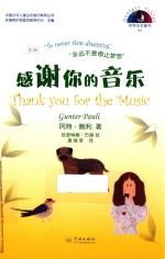 感谢你的音乐