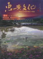 惠安文化 薯花 2008年 总第52-53期