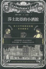 莎士比亚的小酒馆 从六百年的乔治客栈看英国历史