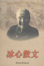 冰心散文