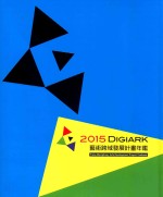 2015DIGIARK 艺术跨域发展计划年鉴